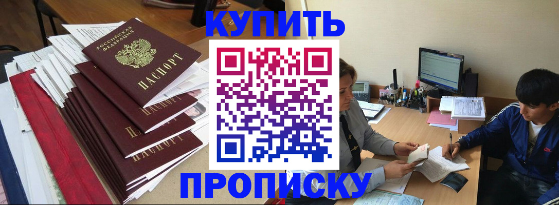 временная регистрация собственник в Домодедово