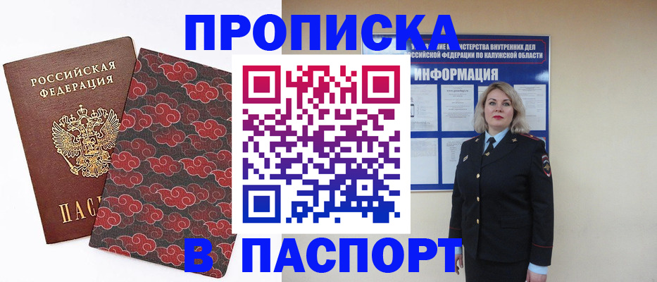 прописка ребенка в Домодедово