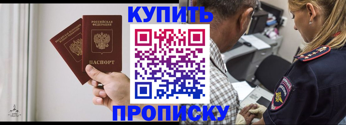 прописка гарантия в Домодедово