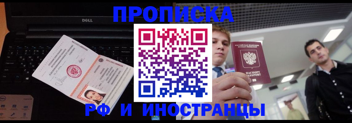 прописка в квартире в Домодедово