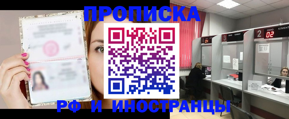 временная регистрация в Домодедово