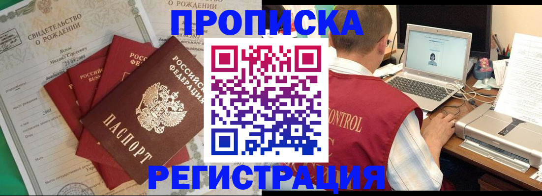 прописка для военкомата в Домодедово