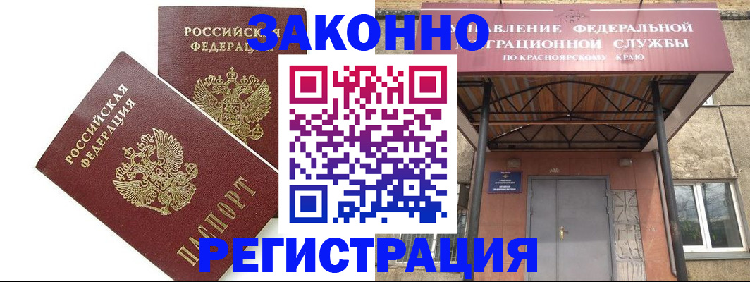 регистрация в Домодедово