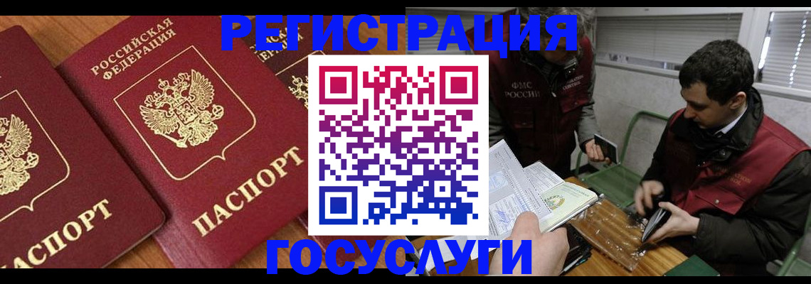 временная регистрация недорого в Домодедово