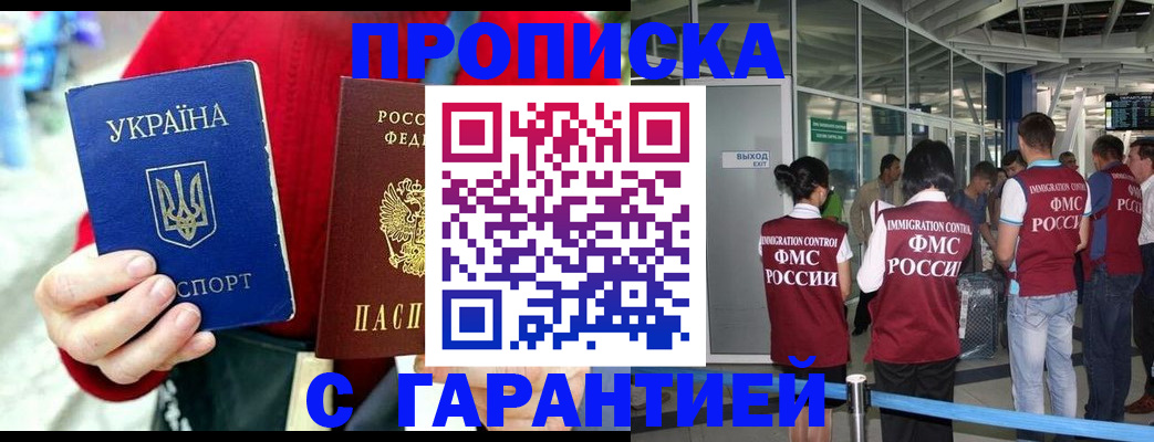 временная регистрация купить в Домодедово